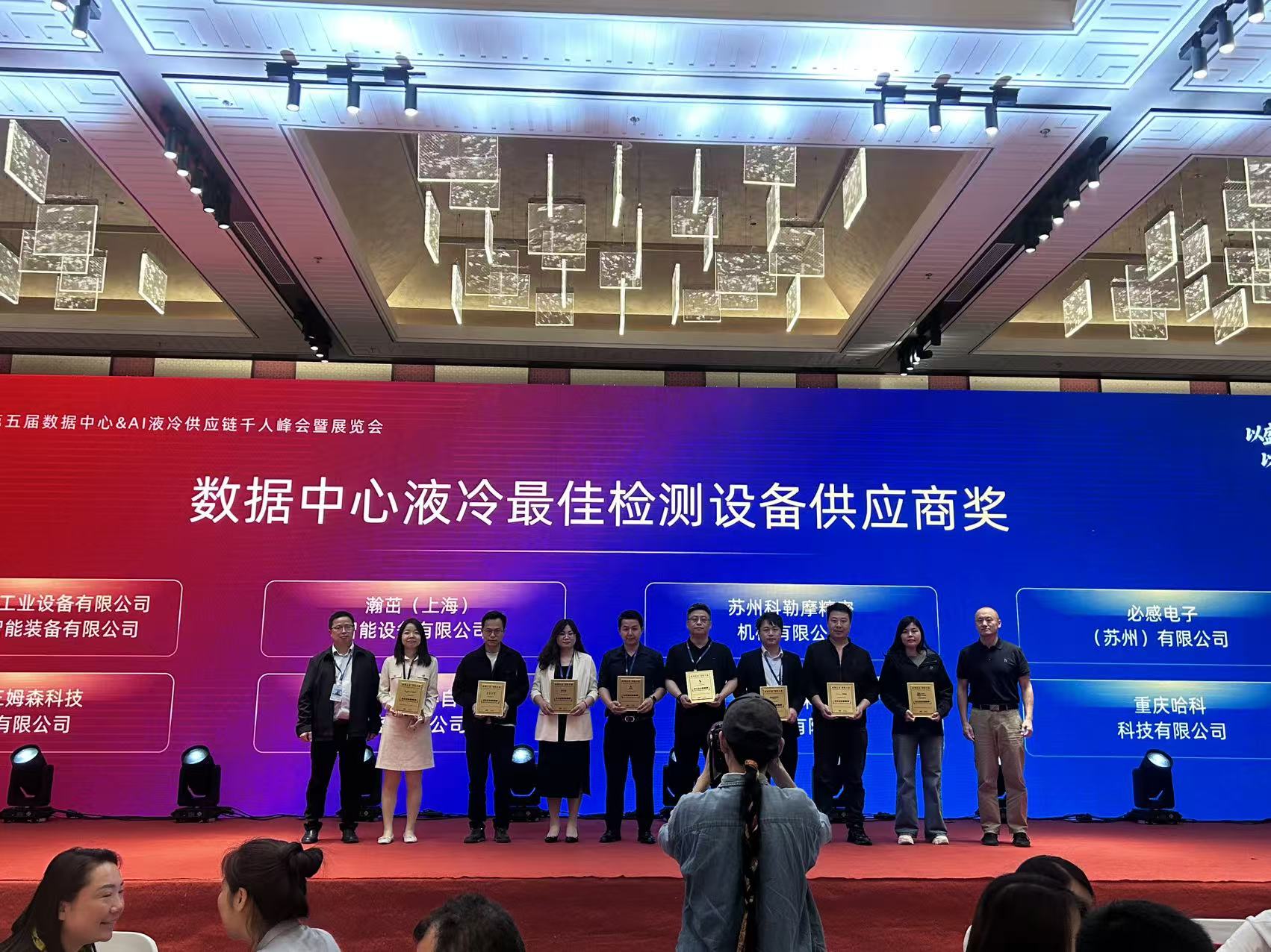 Suzhou Kolymo Precision Machinery Co., Ltd. Debut di Yunfan Thermal Management Summit ke-5 dan Memenangkan Penghargaan Pemasok Peralatan Pengujian Terbaik untuk Pendinginan Cairan Pusat Data